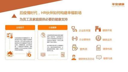 后疫情時代如何構建幸福職場——平安健康助力企業(yè)及員工健康管理